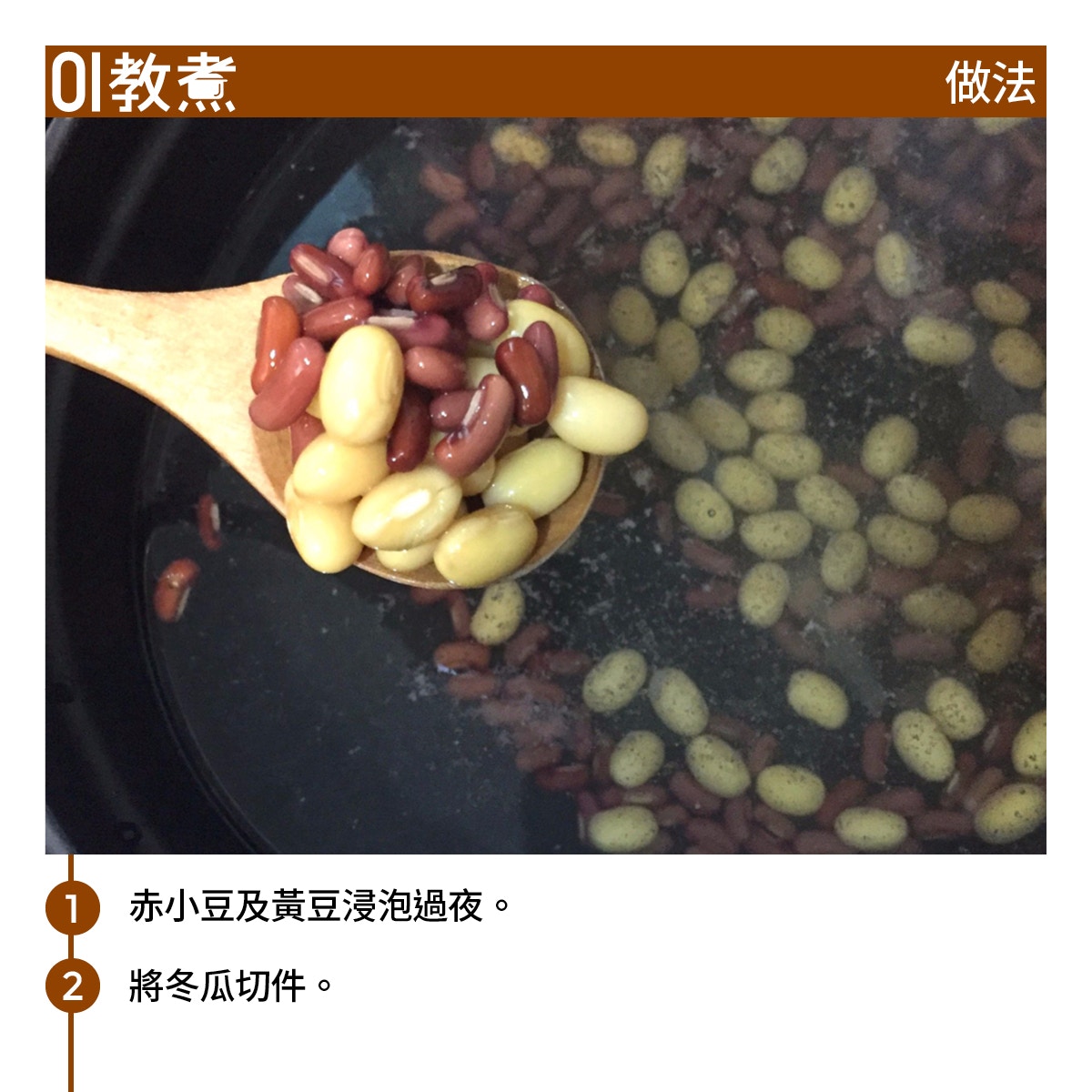 冬瓜赤小豆湯食譜