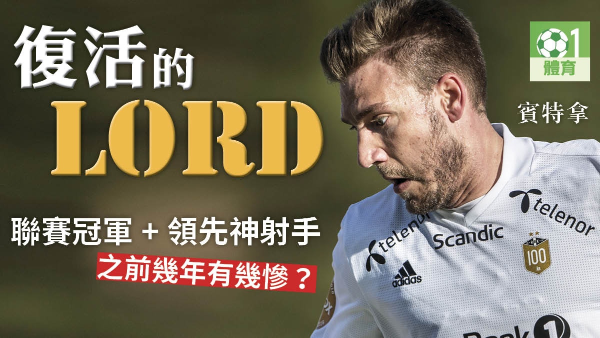 復活的LORD賓。（01美術製圖）