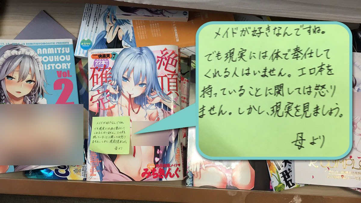 發現囝囝藏女僕色情漫畫媽媽留字：認清現實女孩不會無償侍奉