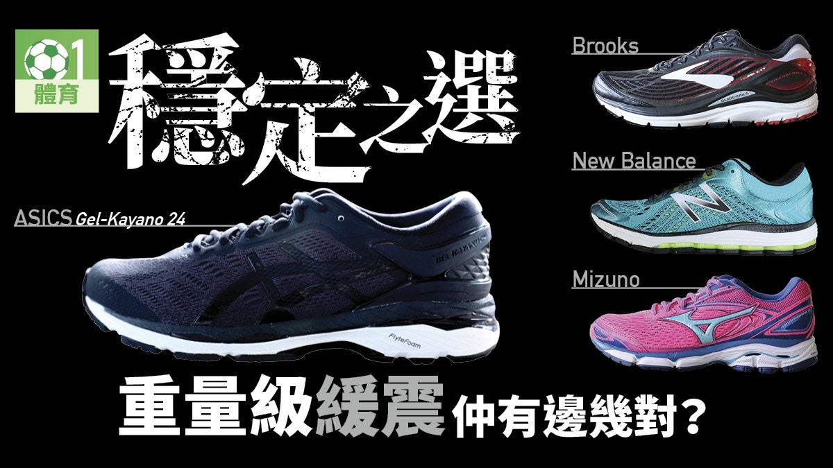 new balance gel kayano