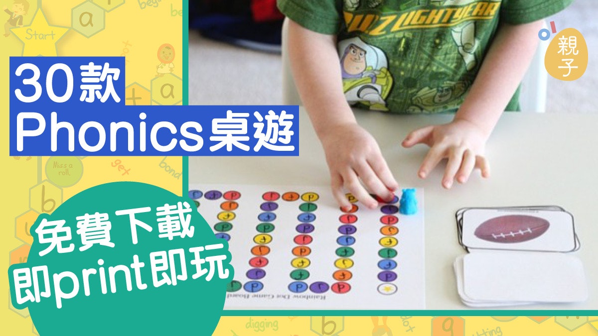 小朋友學英文 免費下載30款phonics桌遊邊捉棋邊學英文 小朋友學英文 免費下載30款phonics桌遊邊捉棋邊學英文