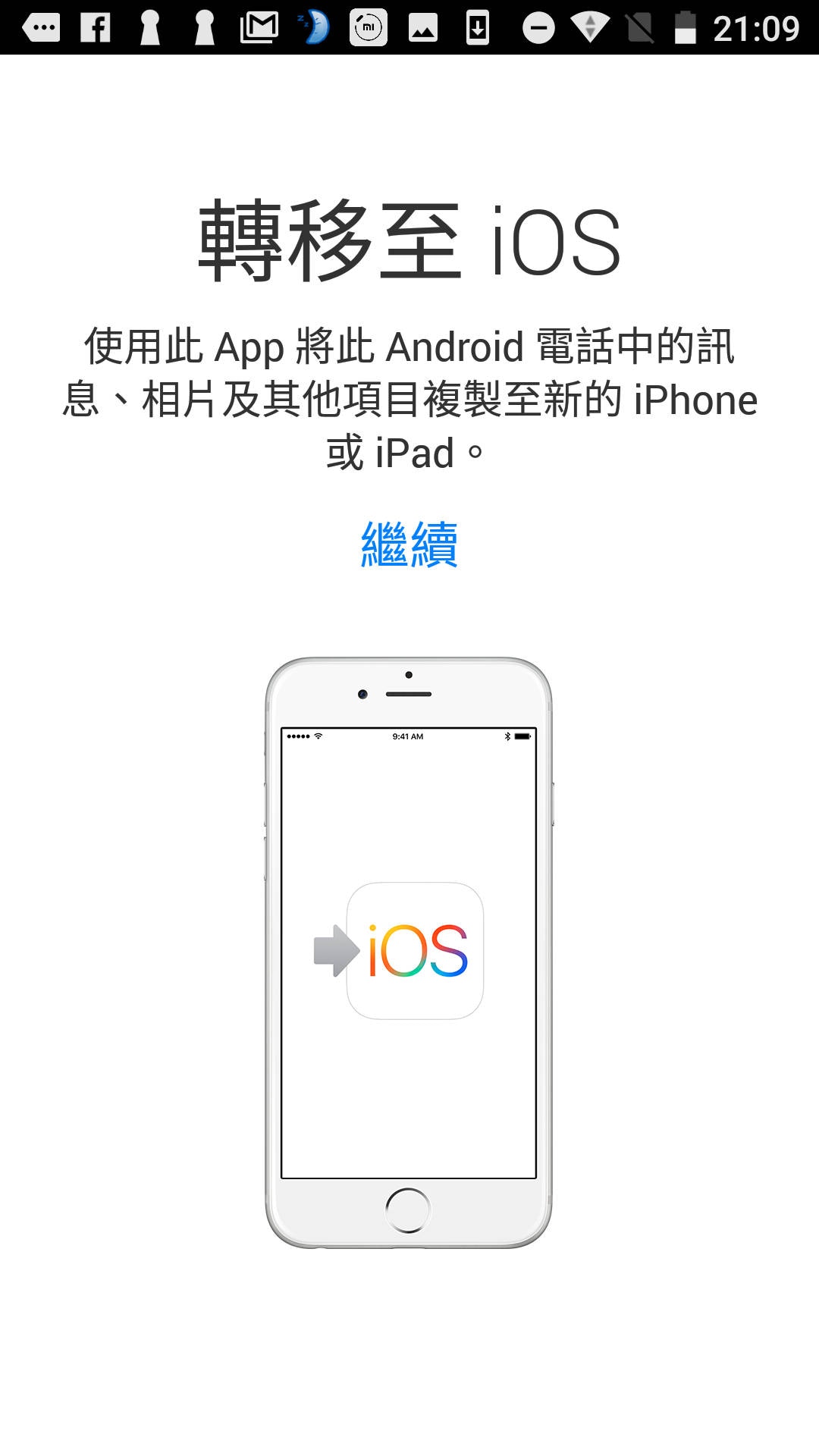 換新手機搬資料】Android轉會新iPhone 簡易資料轉移攻略