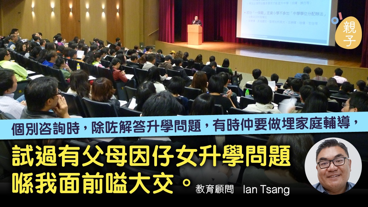 【小一面試】升小競爭大家長感迷茫　教育顧問個別面談如家長樹洞