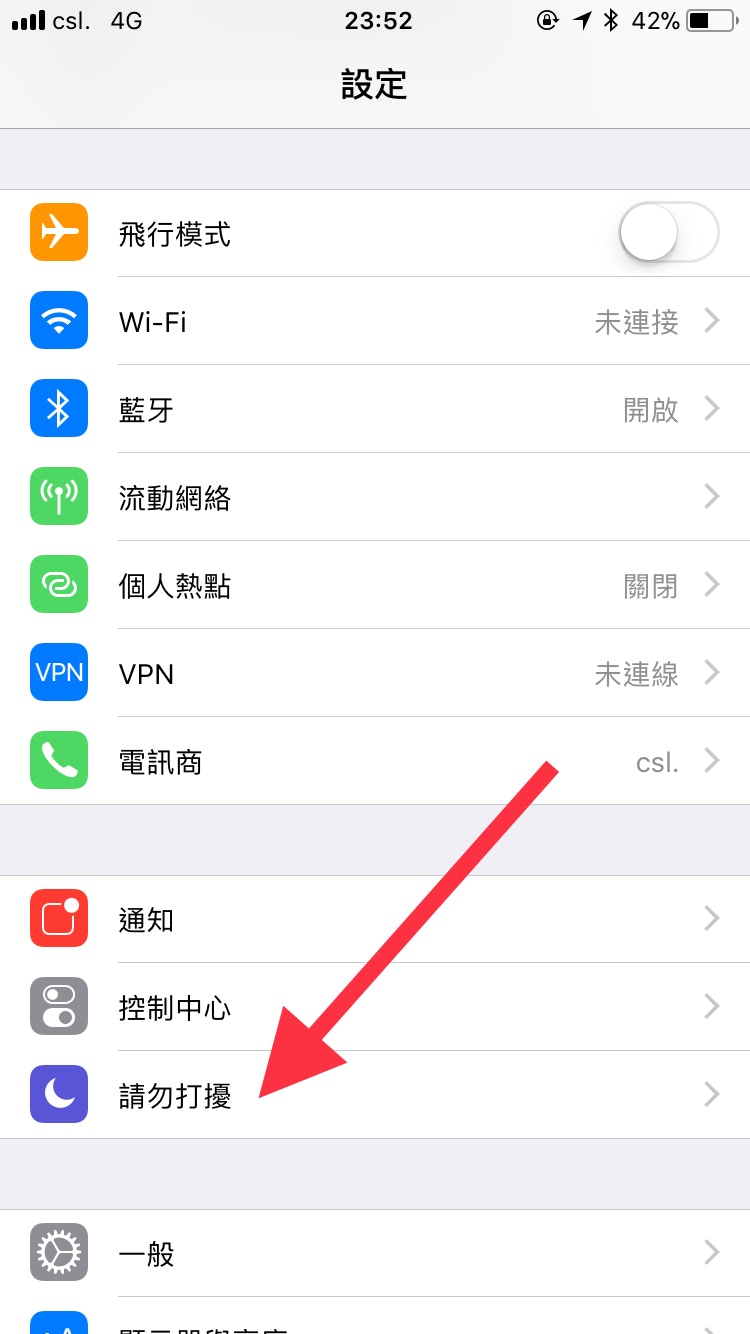 先說iPhone，進入設定之後向下拉一點，應該會見到「請勿打擾」這個功能。（手機截圖）