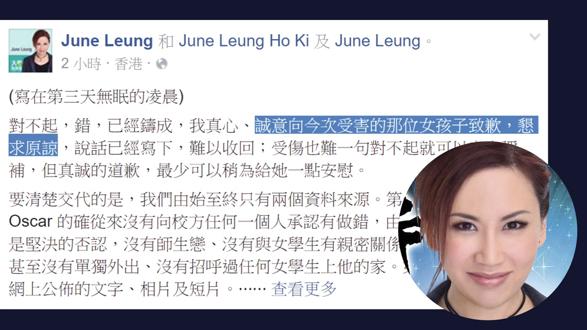 Oscar Ma涉師生戀遵理創辦人再向女事主道歉