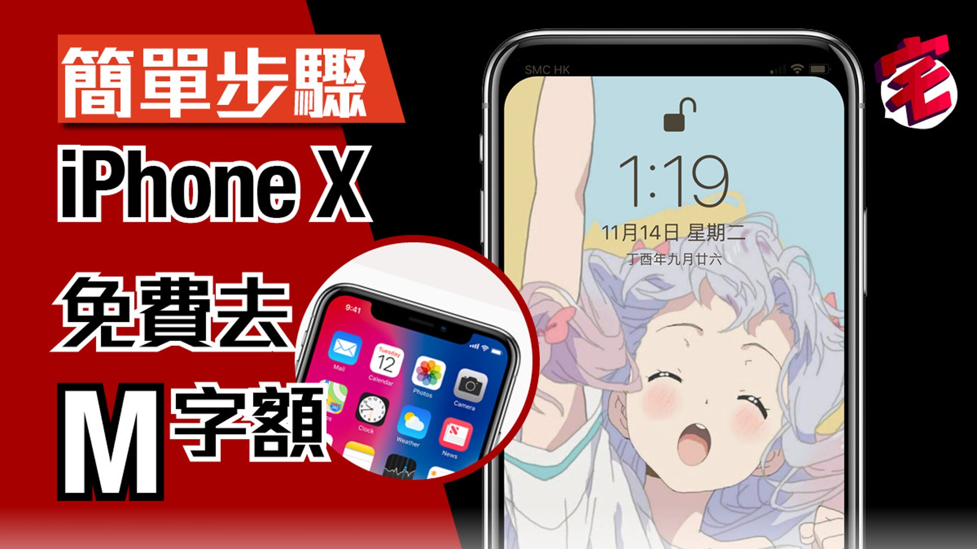 Iphone X隱藏m字額 一鍵完成 唔洗俾錢買app搞 香港01 數碼生活