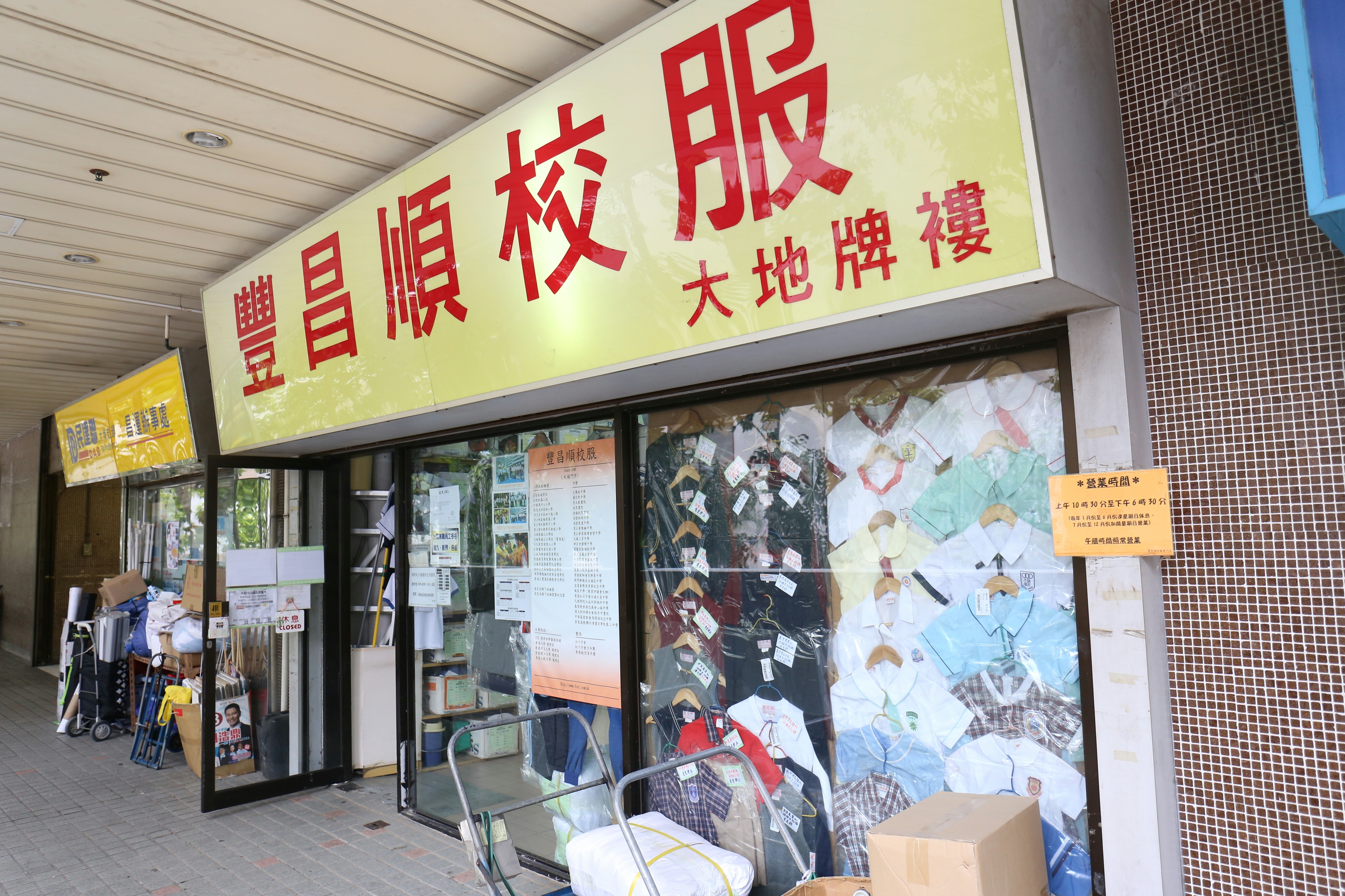 曾售校裙予易服男店員 佢哋唔係犯法 香港01 社會新聞