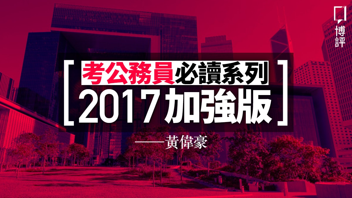 【考公務員必讀系列2017加強版】JRE攻略一:五步建立大綱重點 【考公務員必讀系列2017加強版】JRE攻略一:五步建立大綱重點