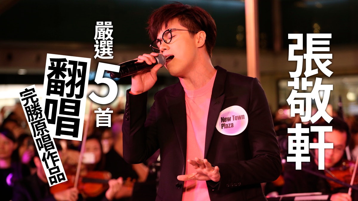 張敬軒翻唱更有味道 《留低鎖匙》原唱係邊個你知唔知? 張敬軒翻唱更有味道 《留低鎖匙》原唱係邊個你知唔知?