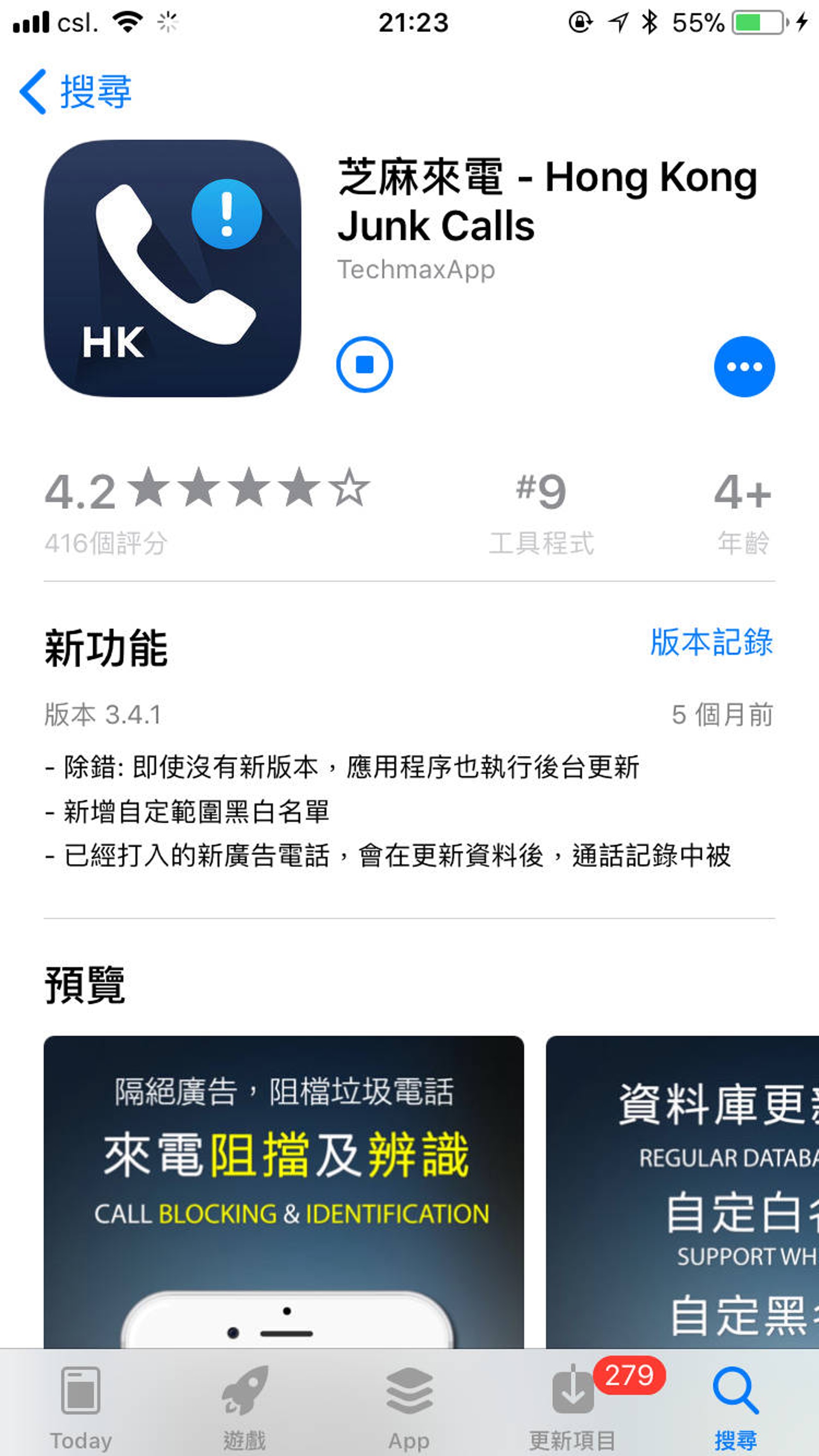 1.【在iPhone安裝軟件】在App Store中搜尋「芝麻來電」或者「Hong Kong Junk Calls」,找到軟件並下載安裝。(手機截圖) 1.【在iPhone安裝軟件】在App Store中搜尋「芝麻來電」或者「Hong Kong Junk Calls」,找到軟件並下載安裝。(手機截圖)