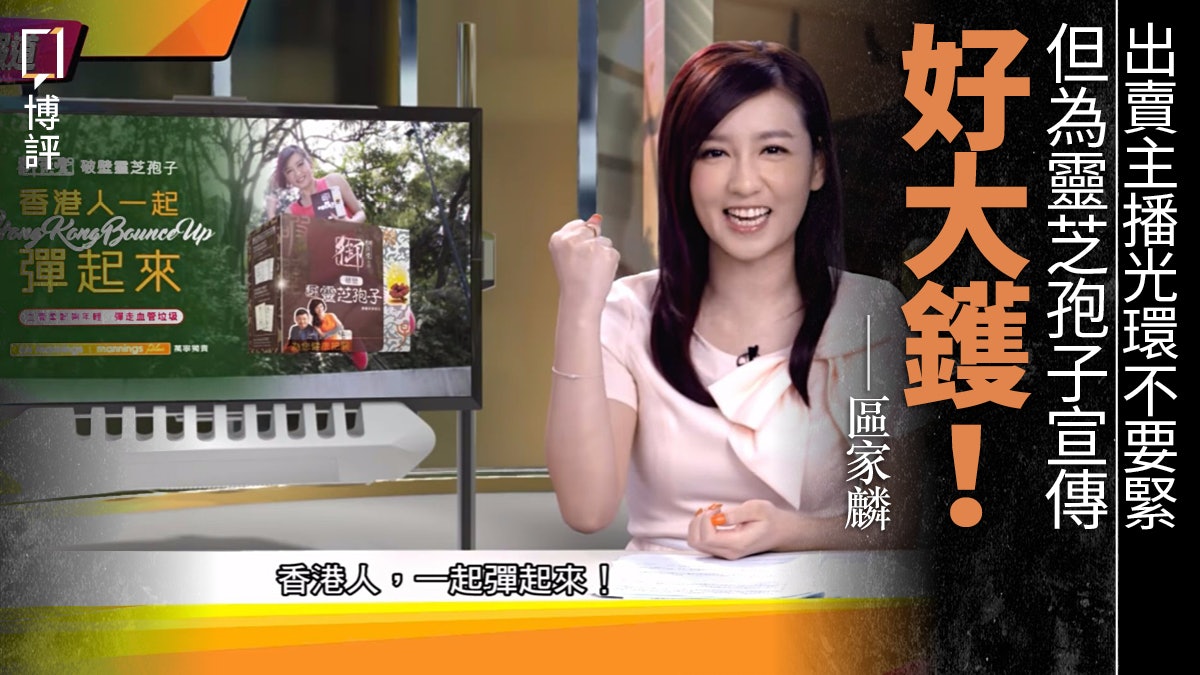 【轉載】區家麟:嘉倩BB收割主播光環,超越底線了 【轉載】區家麟:嘉倩BB收割主播光環,超越底線了