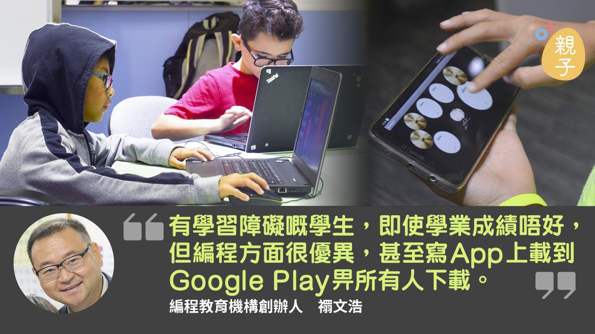 【小朋友學Coding】訓練邏輯學解難　小朋友用編程建構自己的世界