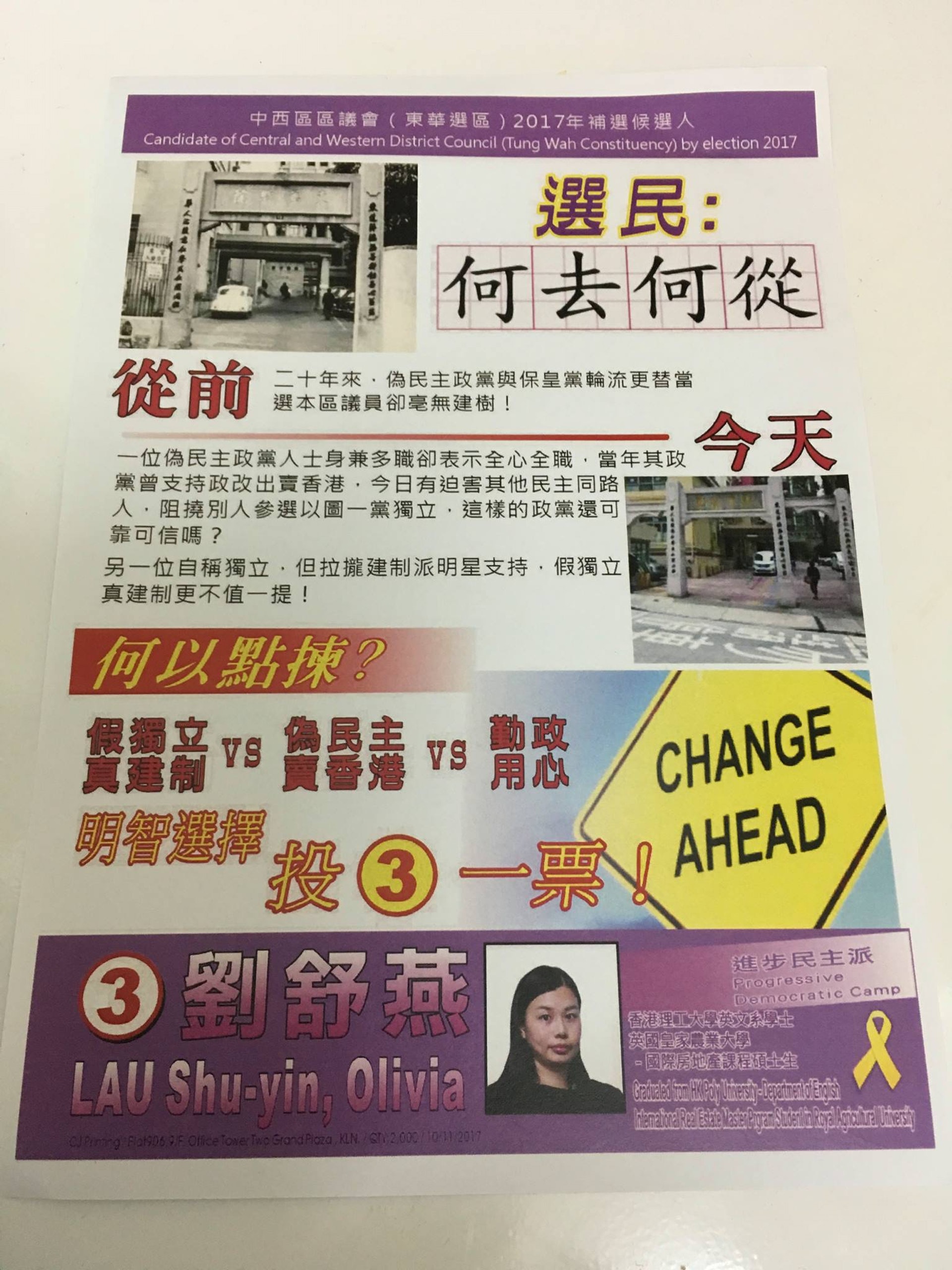 有網民發現劉舒燕競選單張出現多個錯處,連母校理工大學的英文亦以非常用的簡稱「Poly University」。(facebook圖片) 有網民發現劉舒燕競選單張出現多個錯處,連母校理工大學的英文亦以非常用的簡稱「Poly University」。(facebook圖片)