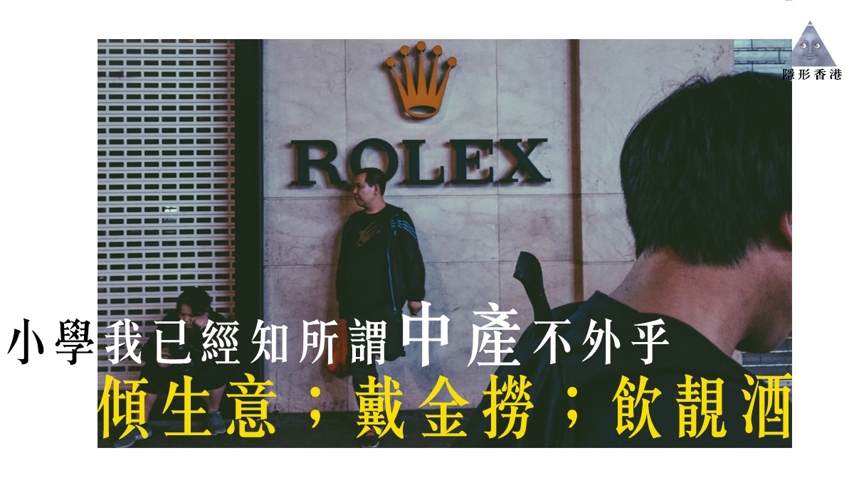 【亞非的故事#2】我是中產的兒子:所謂好生活就是房車和威士忌 【亞非的故事#2】我是中產的兒子:所謂好生活就是房車和威士忌