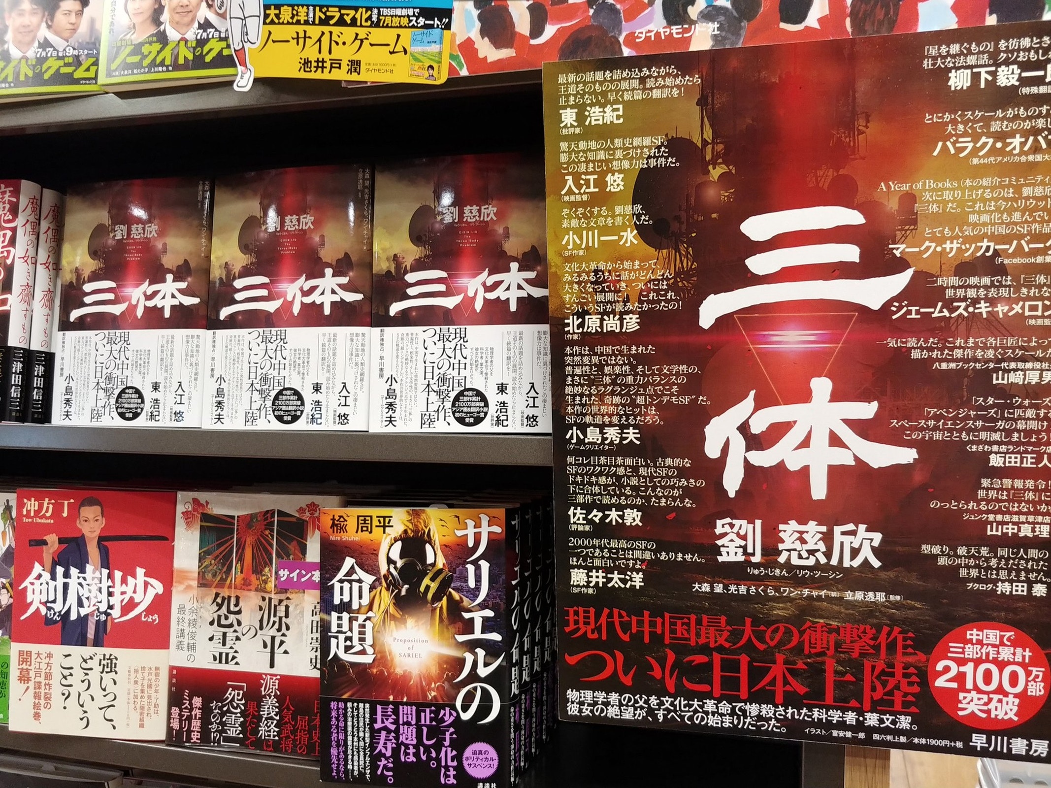 劉慈欣 日本語版 全巻　7冊セット 三体