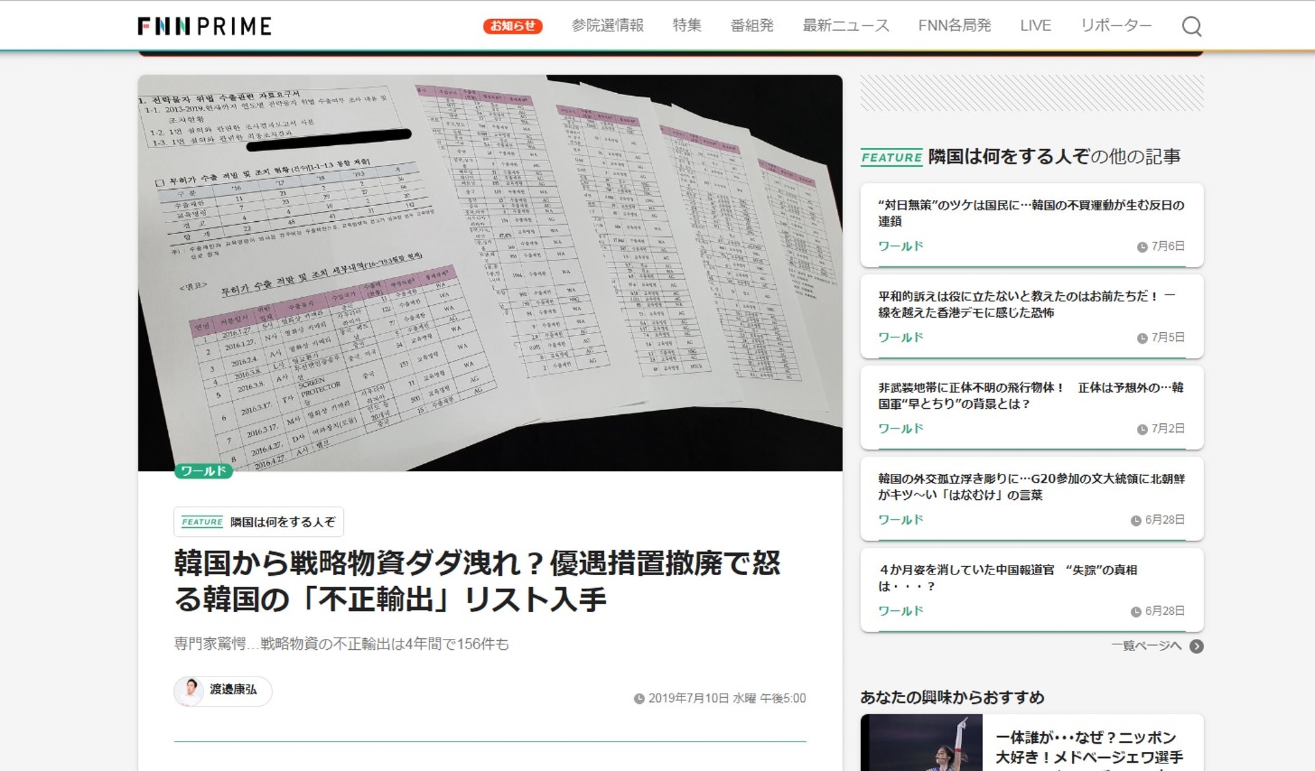 日本富士電視台公開一份聲稱韓國政府的秘密企業走私名單,以證明日本應當把韓國剔除在貿易優惠國之外(圖源:富士電視網頁截圖) 日本富士電視台公開一份聲稱韓國政府的秘密企業走私名單,以證明日本應當把韓國剔除在貿易優惠國之外(圖源:富士電視網頁截圖)