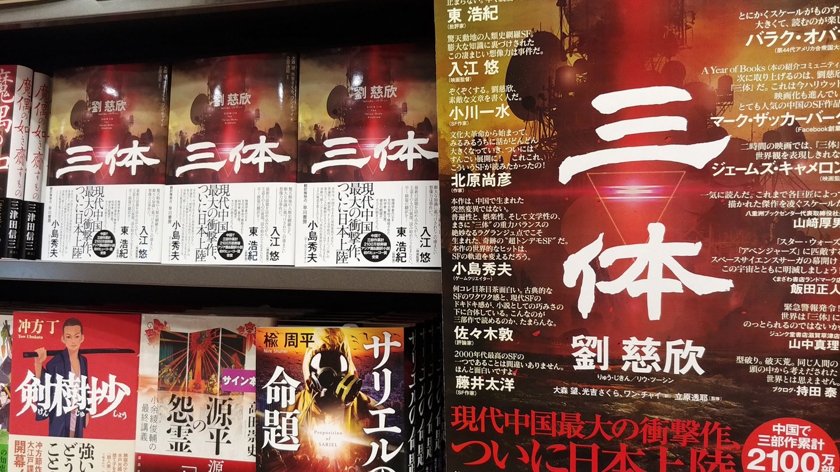 三體 登日本暢銷榜首 發售7天印10批書店稱 激動到手抖 三體 登日本暢銷榜首 發售7天印10批書店稱 激動到手抖