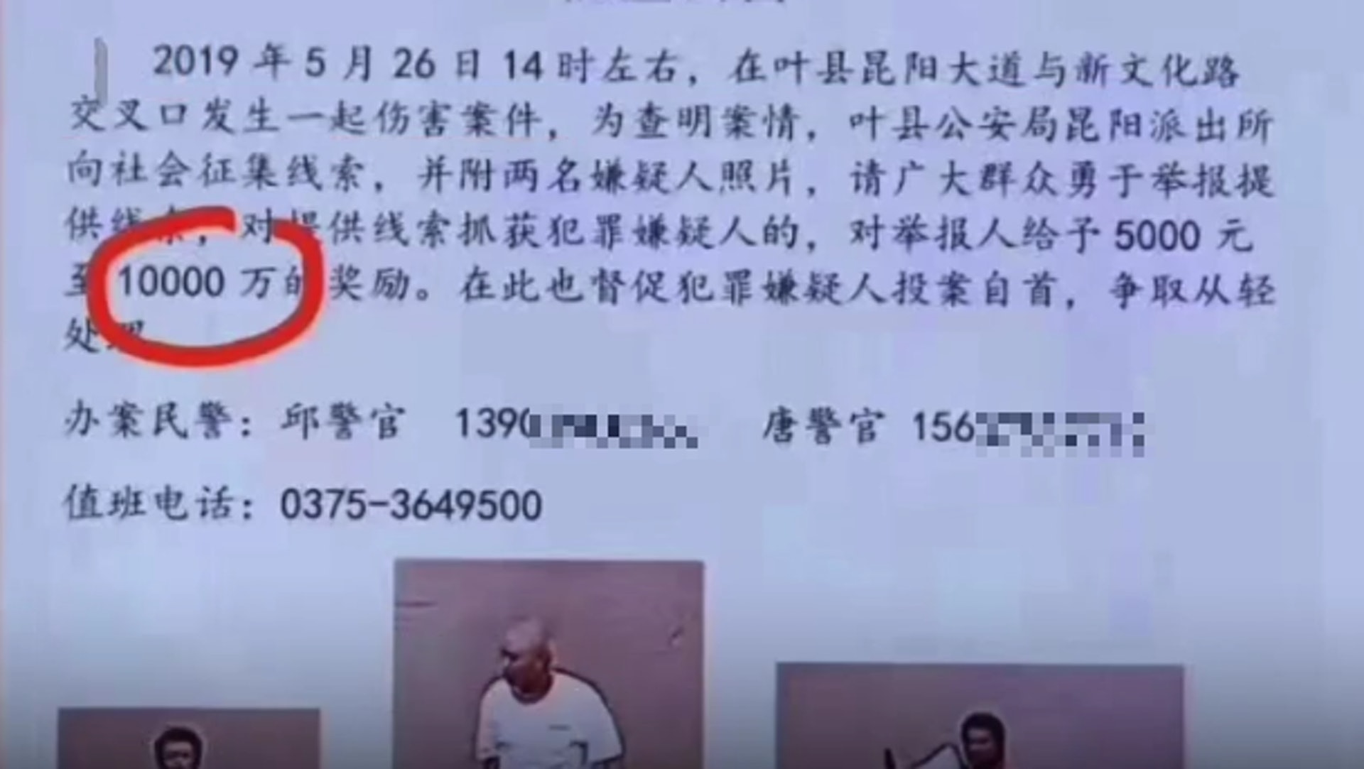 河南警方超高懸賞 萬 通緝疑犯官方 寫錯了 是一萬元 香港01 即時中國 河南警方超高懸賞 萬 通緝疑犯官方 寫錯了 是一萬元 香港01 即時中國