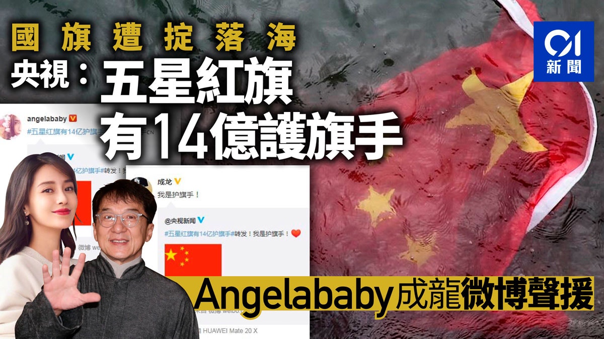 【旺角遊行】「護旗手」引爆微博　央視：辱國旗者只是幾隻臭蟲