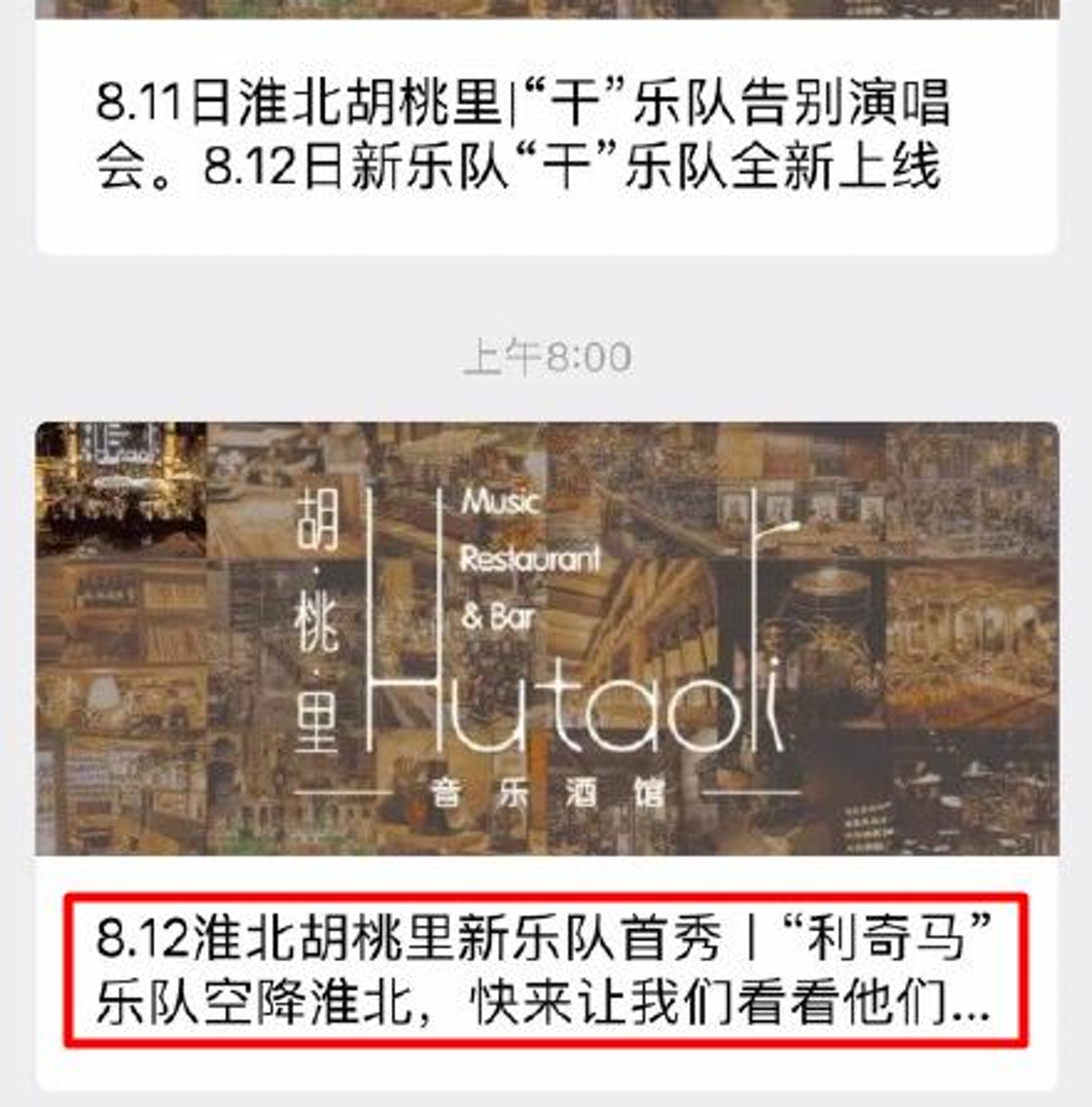 樂隊以颱風「利奇馬」命名引發爭議。(網上圖片) 樂隊以颱風「利奇馬」命名引發爭議。(網上圖片)