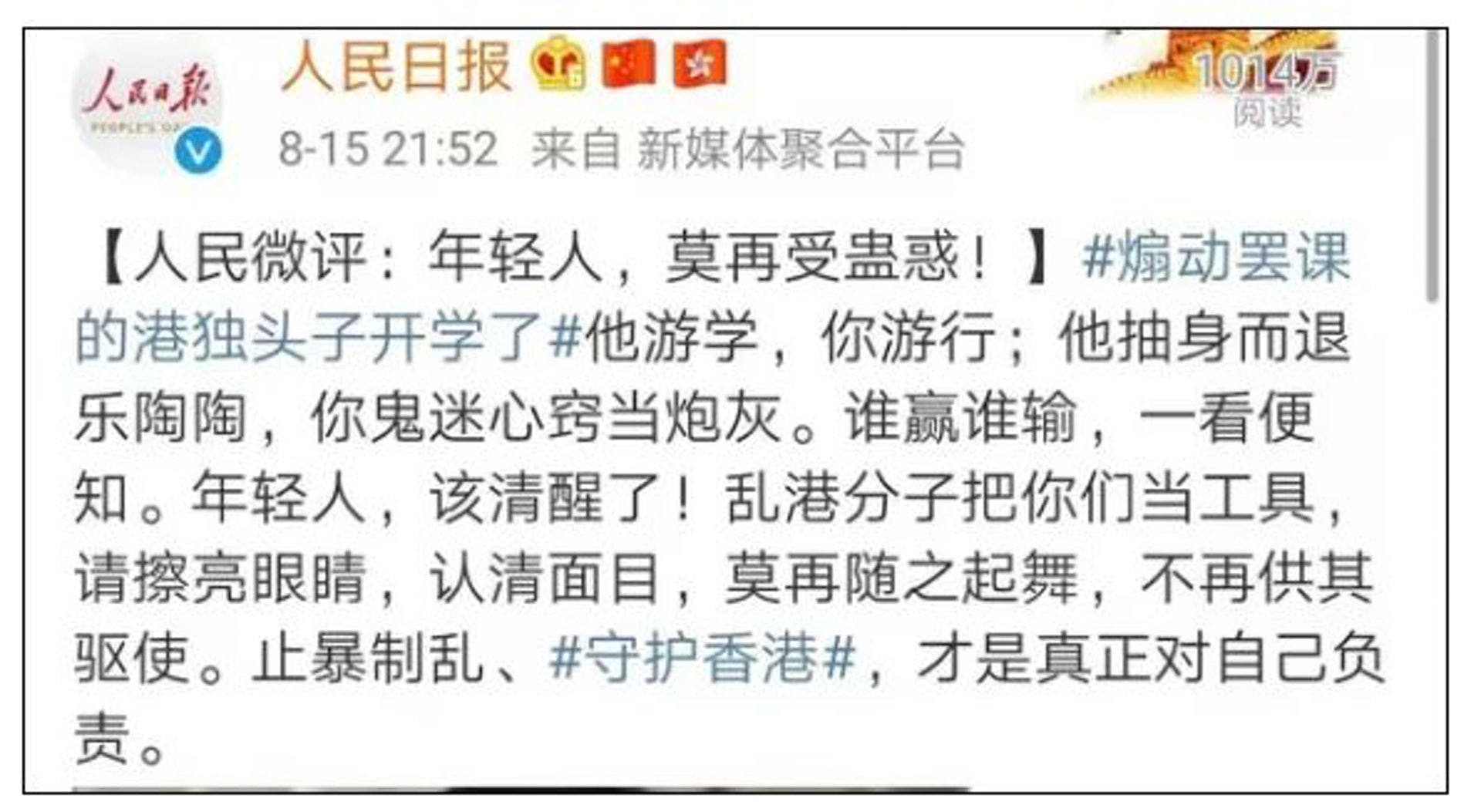 人民日報微博。 人民日報微博。