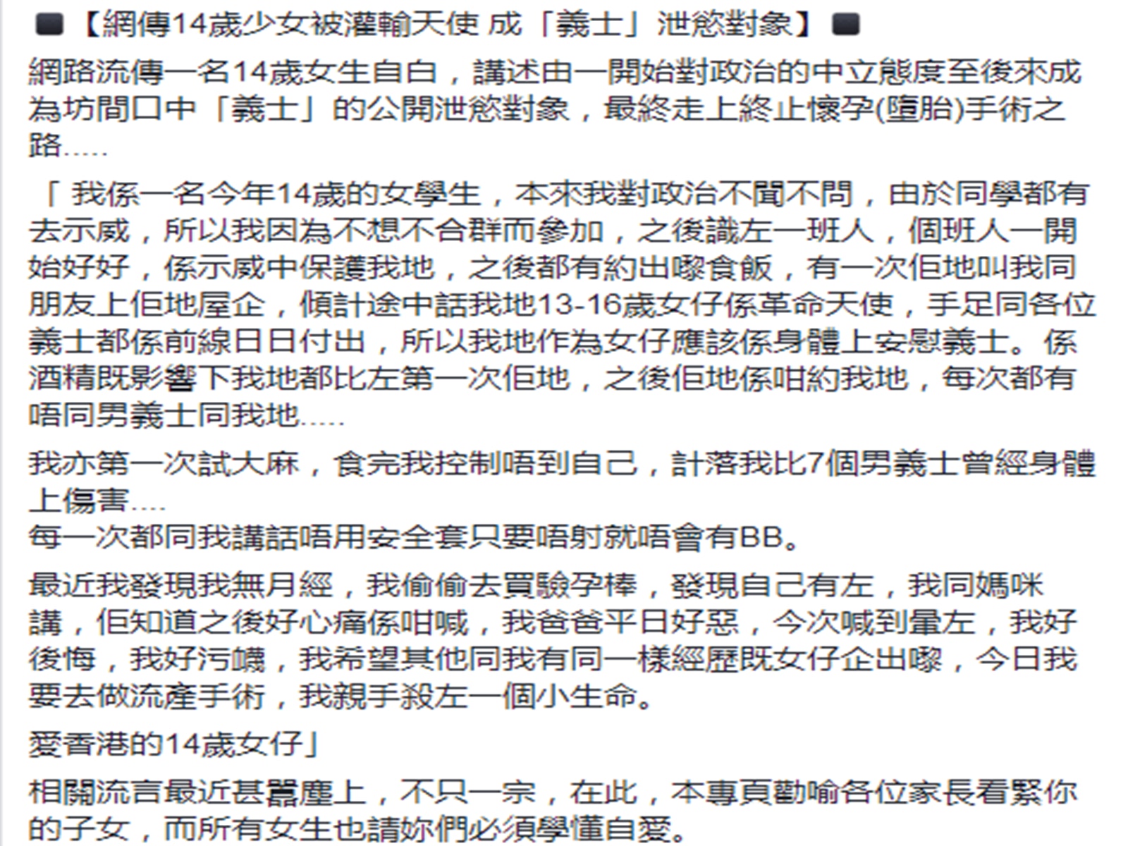 香港官员确认有少女被误导 为“勇士”提供免费性服务（组图） - 1