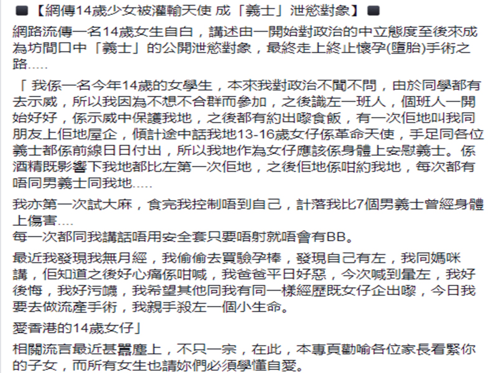 香港官员确认有少女被误导 为“勇士”提供免费性服务(组图) - 1