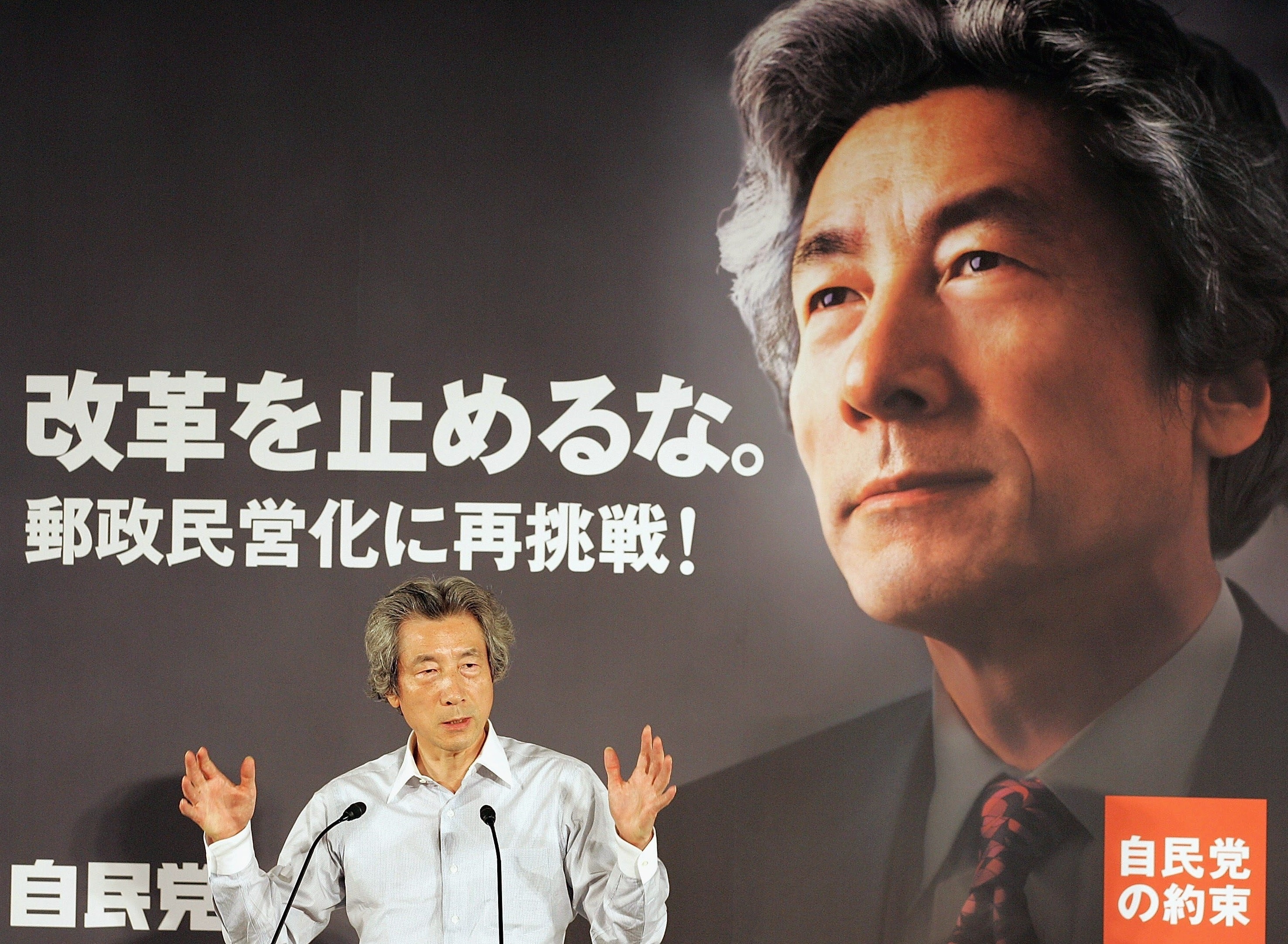 純一郎 小泉