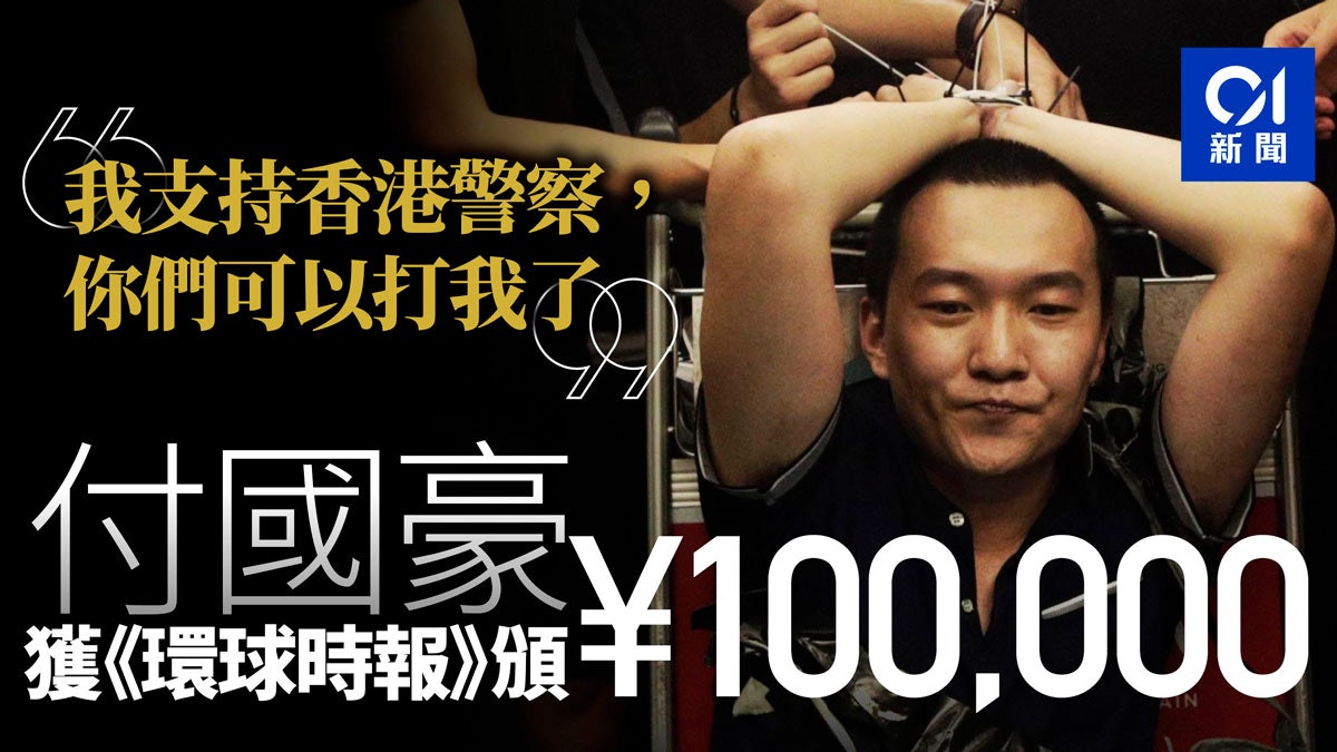 【逃犯條例】《環球時報》表彰付國豪 獎勵10萬元人民幣 【逃犯條例】《環球時報》表彰付國豪 獎勵10萬元人民幣