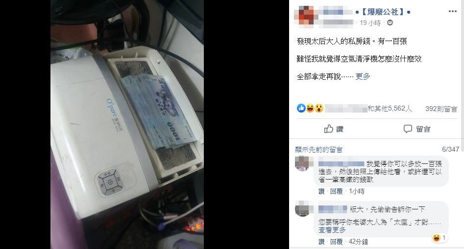 男網友在Facebook社團《爆廢公社》，貼出一張空氣清淨機上方蓋子打開後，放有一大疊千元大鈔的照片。（Facebook@爆廢公社）