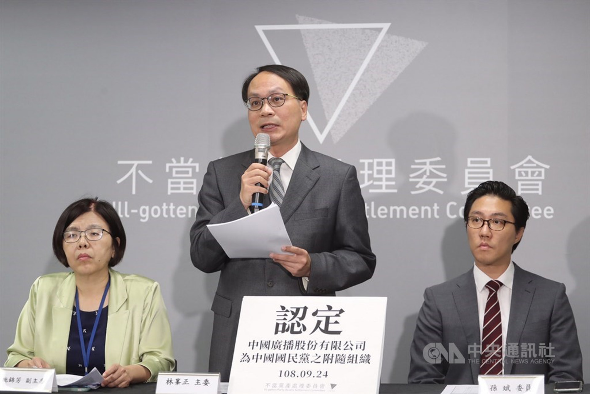 黨產會公開說明認定中廣公司為國民黨附隨組織。(中央社) 黨產會公開說明認定中廣公司為國民黨附隨組織。(中央社)