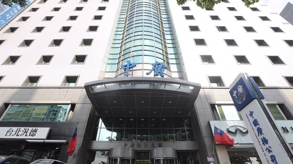 遭台黨產會認定為「國民黨附隨組織」 台灣中廣被追討77.3億台幣 遭台黨產會認定為「國民黨附隨組織」 台灣中廣被追討77.3億台幣