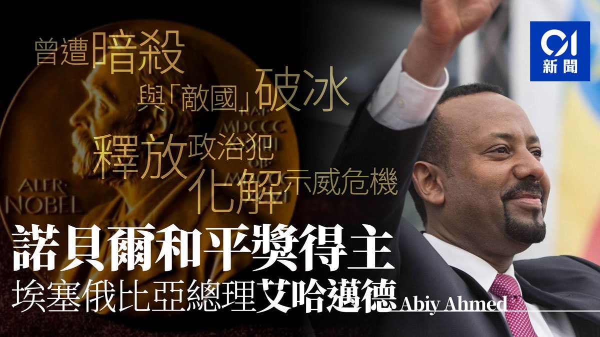 諾貝爾和平獎得主:化解一場20多年的恩仇(組圖) 1