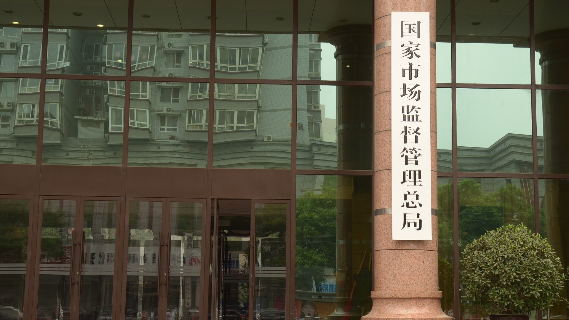 市監局:中國反壟斷法不會成地緣政治工具 且執法一視同仁 市監局:中國反壟斷法不會成地緣政治工具 且執法一視同仁