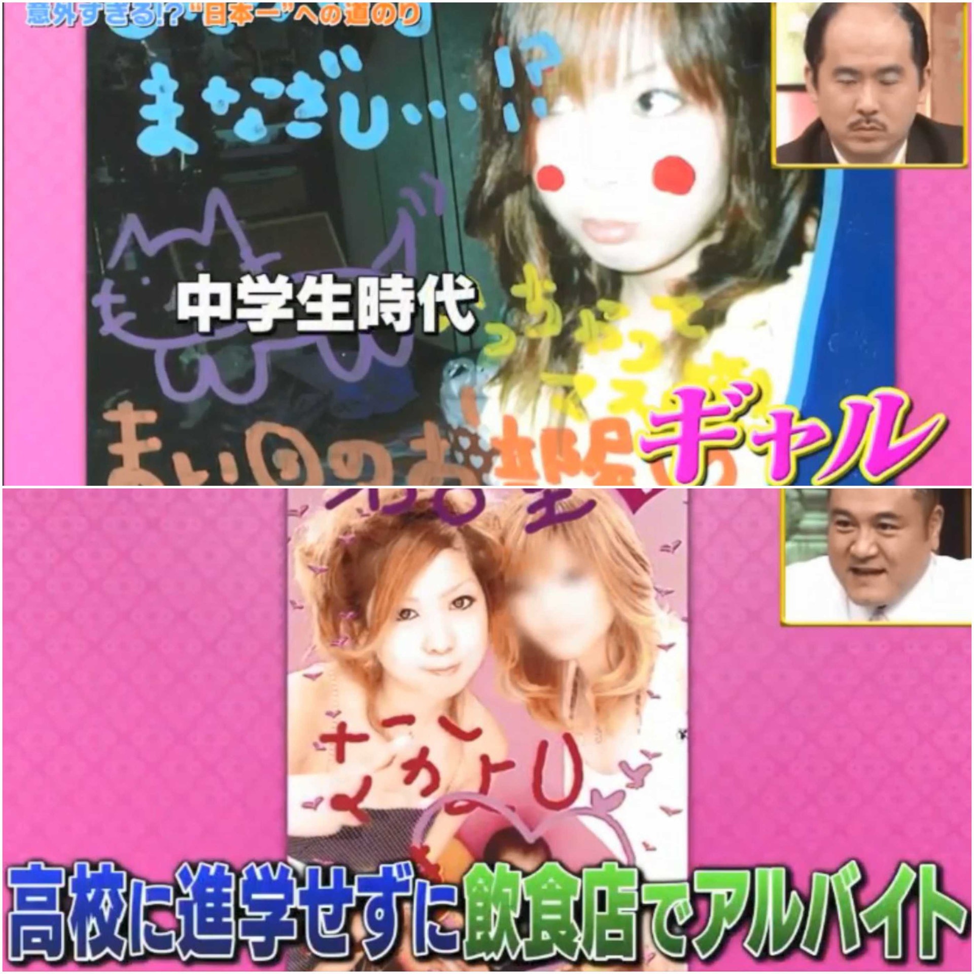 不過到了中學時期,她突然變成辣妹,性格變得活潑。沒有升上高中,選擇到飲食店打工。 不過到了中學時期,她突然變成辣妹,性格變得活潑。沒有升上高中,選擇到飲食店打工。