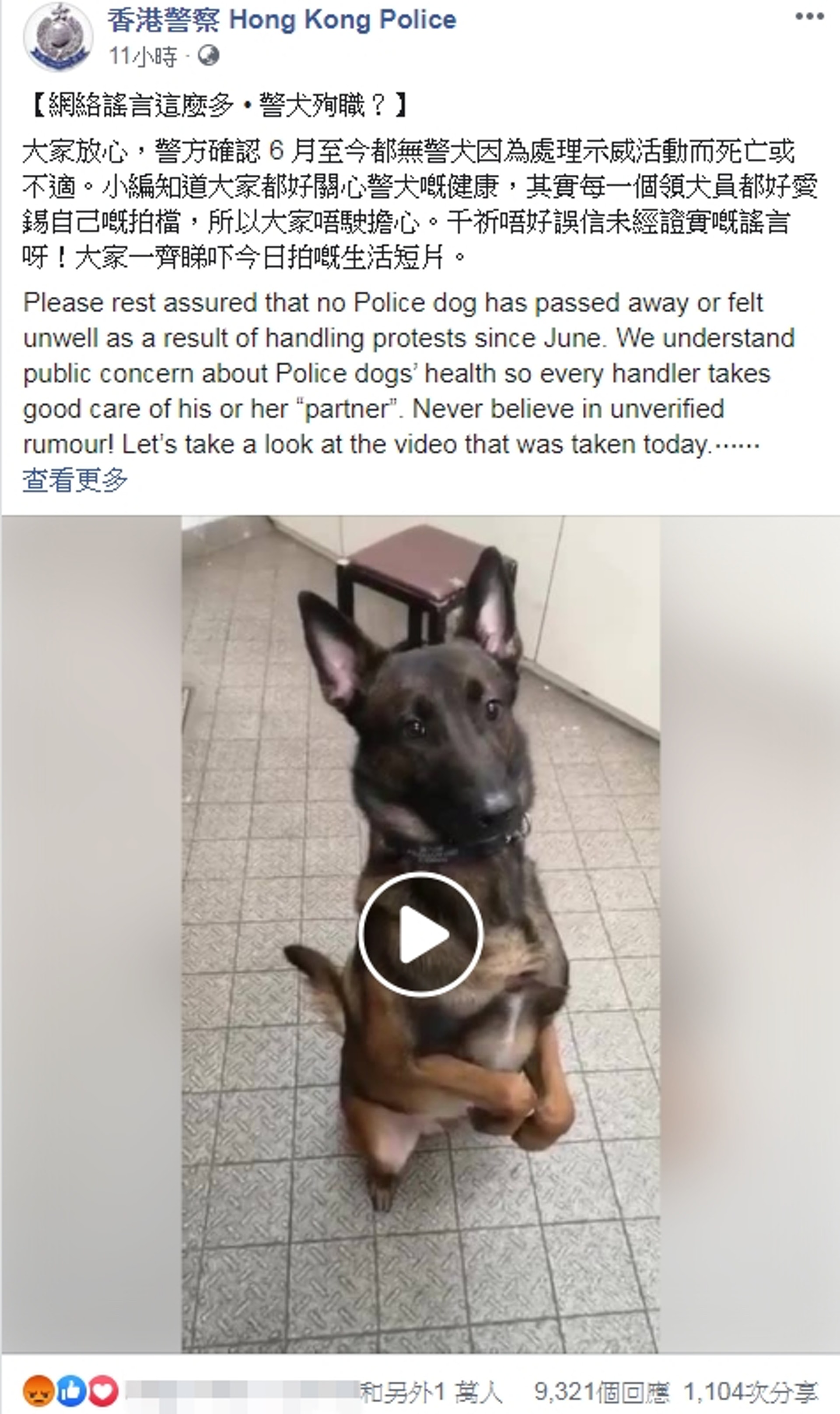 警方日前日於社交媒體發文澄清。(facebook截圖) 警方日前日於社交媒體發文澄清。(facebook截圖)