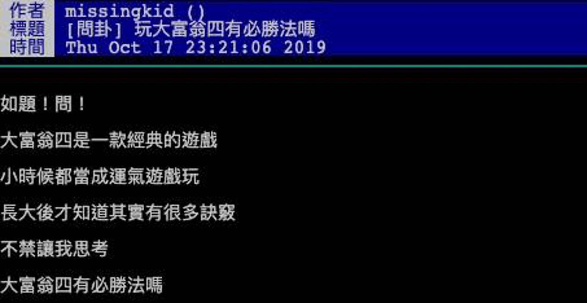 大富翁4 網民熱議 大富翁4必勝法 炒樓都唔係最賺錢