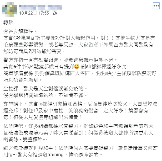 網上有流傳指「警犬是天生對催淚氣免疫的」。(facebook截圖) 網上有流傳指「警犬是天生對催淚氣免疫的」。(facebook截圖)