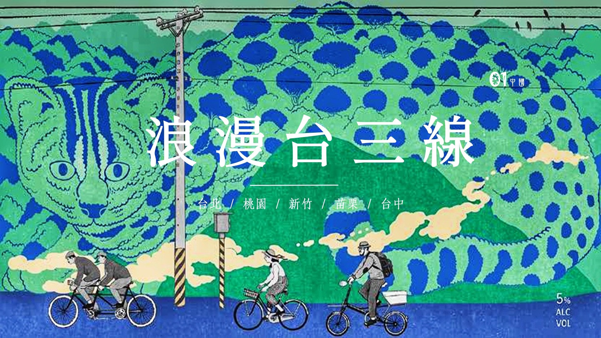 【品鄉村.多圖】拍拖好去處! 「浪漫台三線」帶你走進台灣秘境 【品鄉村.多圖】拍拖好去處! 「浪漫台三線」帶你走進台灣秘境