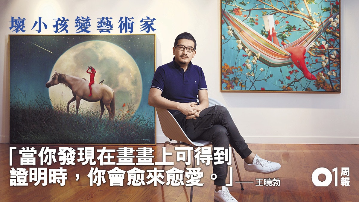 【專訪.上】中國藝術家王曉勃 在沒有市場的年代畫畫 【專訪.上】中國藝術家王曉勃 在沒有市場的年代畫畫