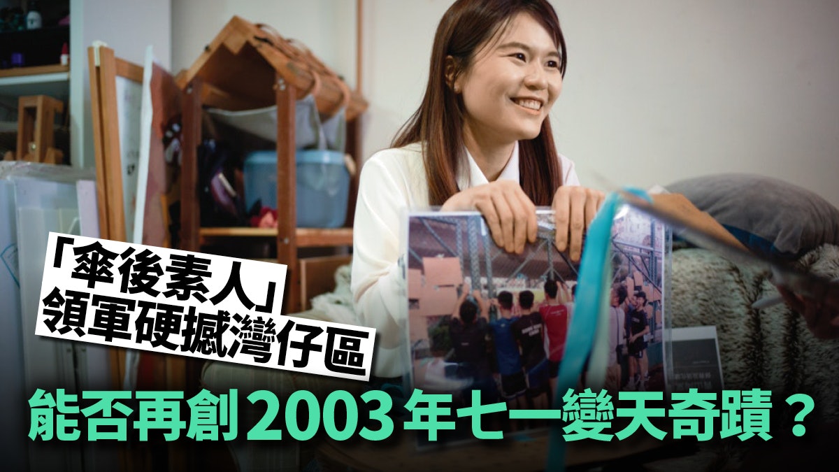 【區選前瞻】曇花一現的灣仔區政新風 留給後來者的啟示 【區選前瞻】曇花一現的灣仔區政新風 留給後來者的啟示