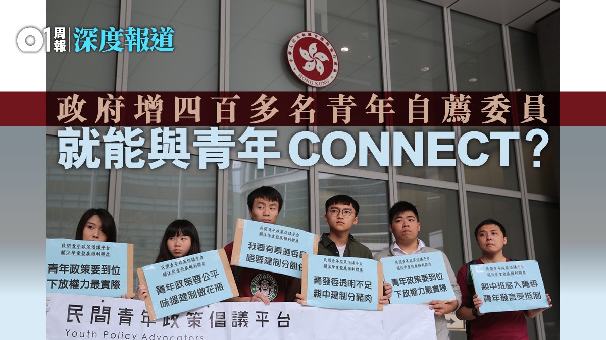基層青年聲音難被接納　諮詢委員會應棄精英主義
