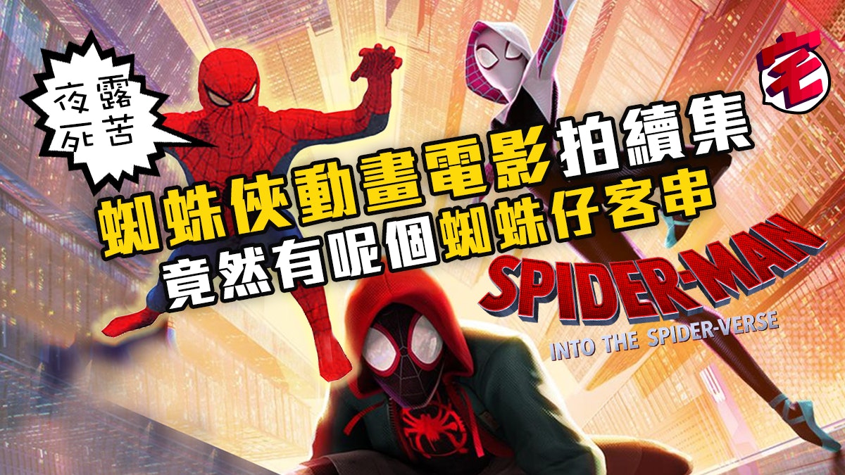 蜘蛛俠 跳入蜘蛛宇宙2 動畫22年上映預告片隱藏新角色彩蛋 蜘蛛俠 跳入蜘蛛宇宙2 動畫22年上映預告片隱藏新角色彩蛋