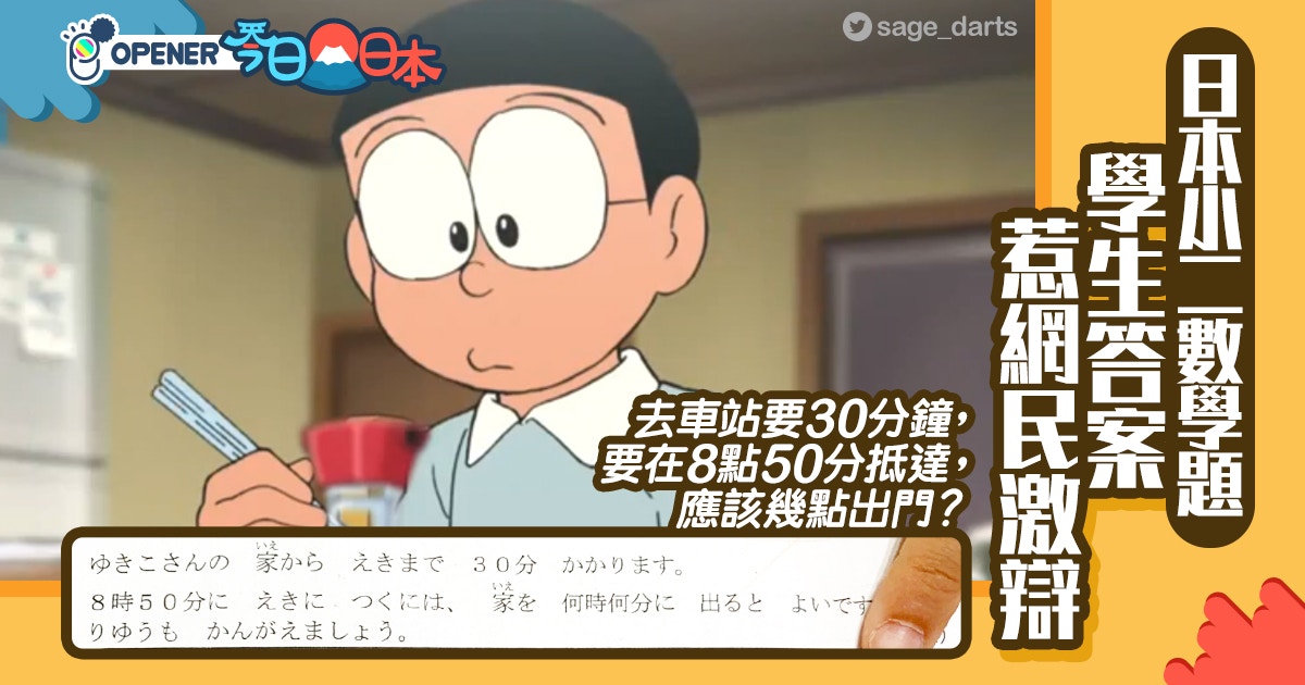 日本2年級數學問題學生超天真回答引網民熱議 道德上滿分 香港01 開罐