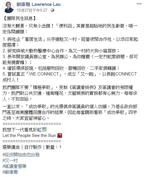 Lawrence於政綱中亦有提及動物福利,「研究緊同城大動物醫療中心合作」,望能為區內毛孩提供服務。(Facebook@劉偉聰Lawrence) Lawrence於政綱中亦有提及動物福利,「研究緊同城大動物醫療中心合作」,望能為區內毛孩提供服務。(Facebook@劉偉聰Lawrence)
