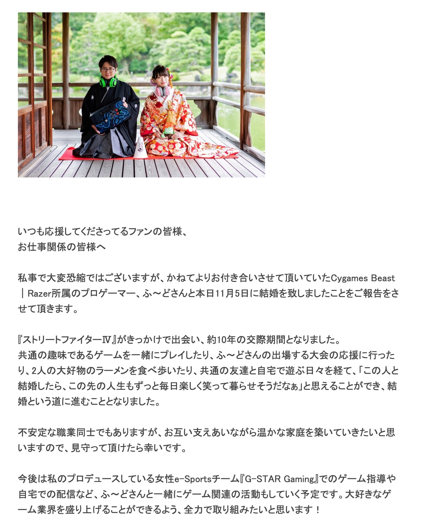 街霸名人fuudo 倉持由香結婚 10年電競愛情長跑結束 多圖 香港01 遊戲動漫