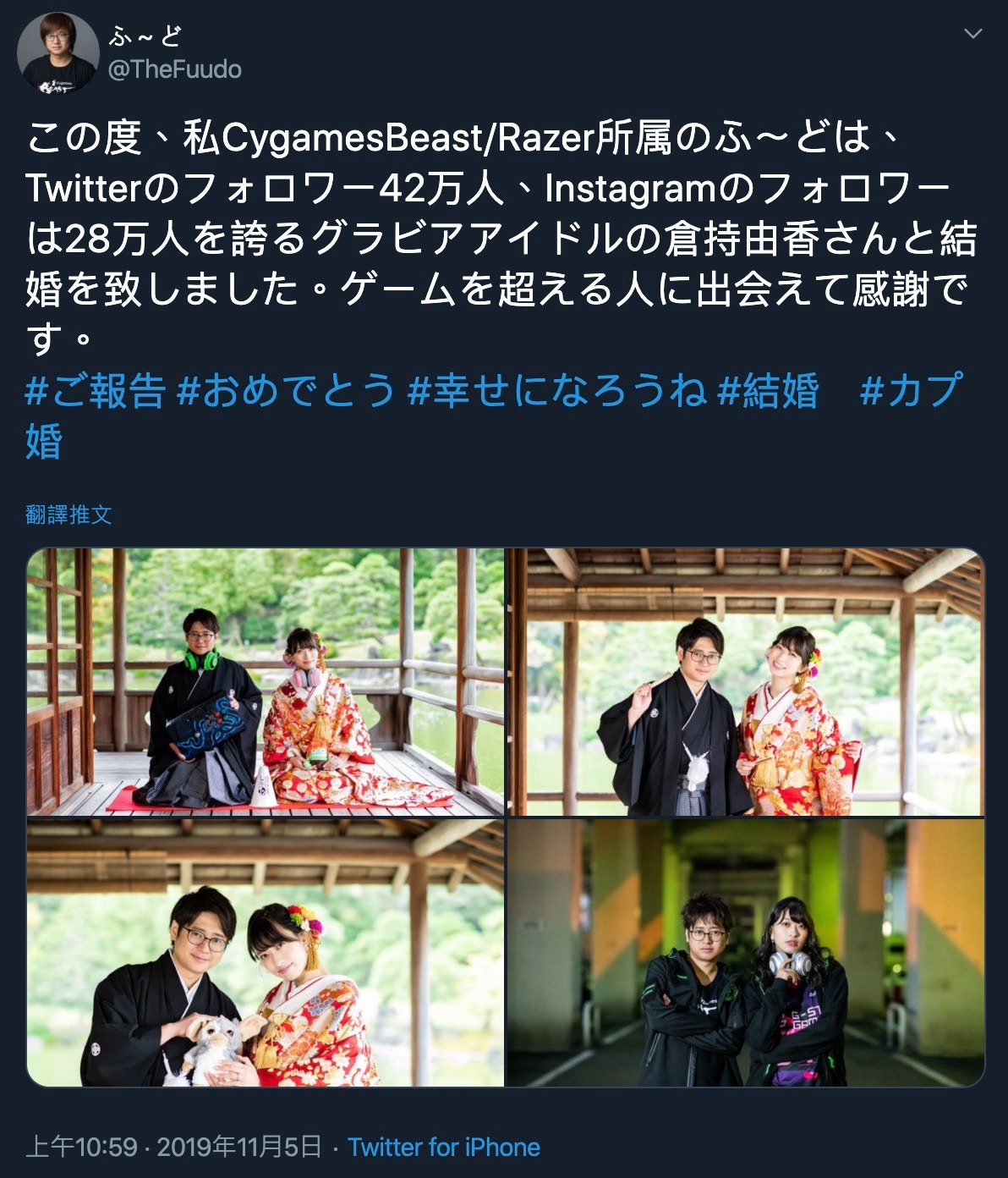 街霸名人fuudo 倉持由香結婚 10年電競愛情長跑結束 多圖 香港01 遊戲動漫