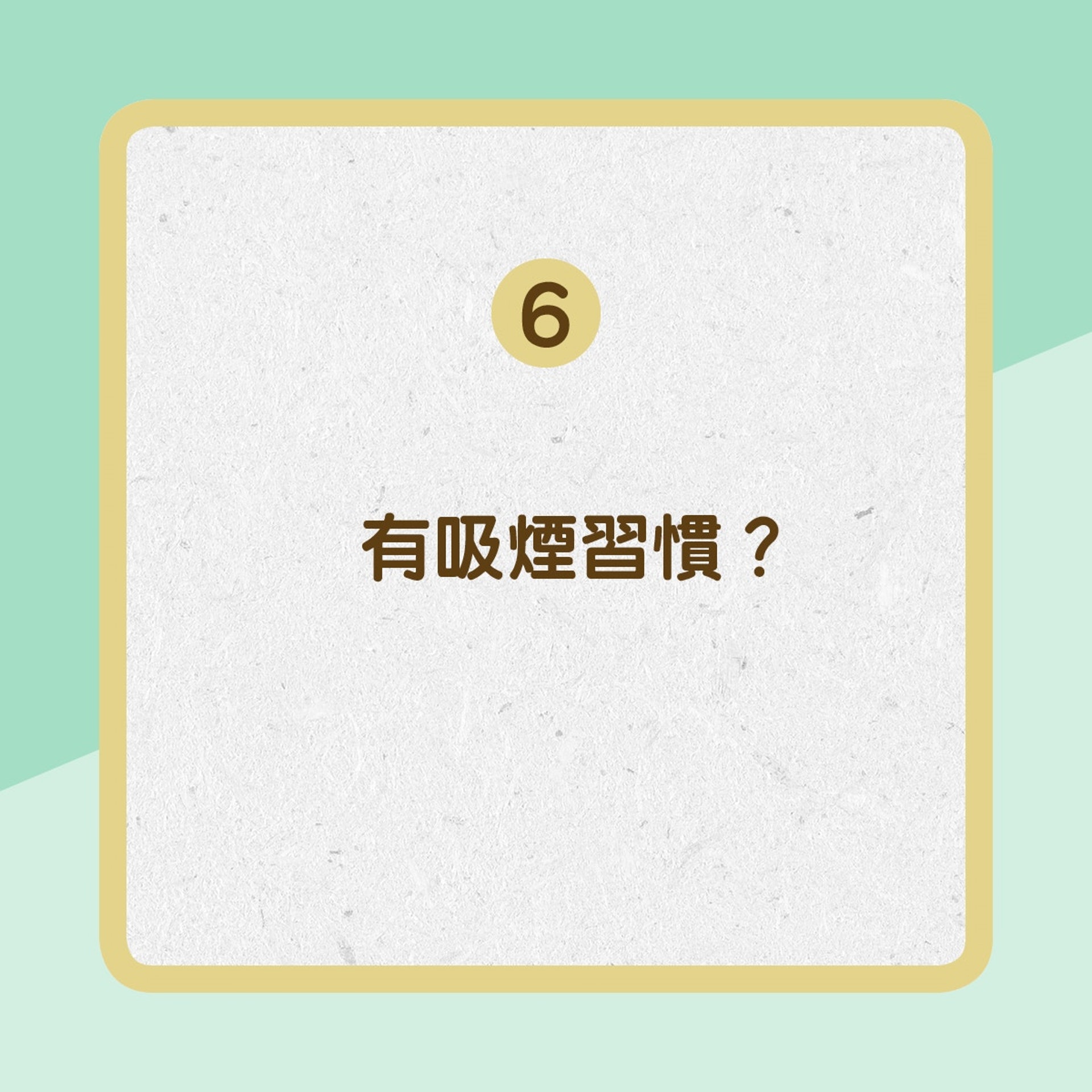 6.有吸煙習慣?(01製圖) 6.有吸煙習慣?(01製圖)