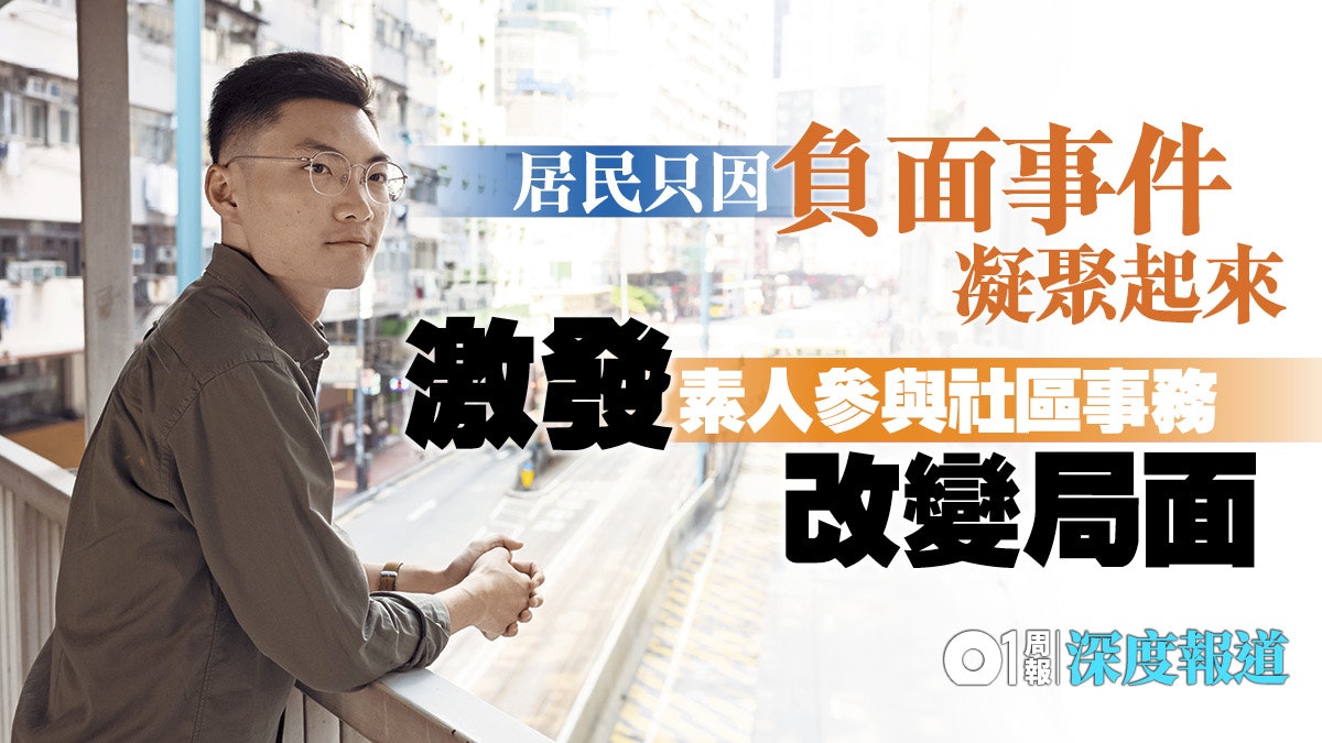 【區議會選舉】社區不只吃飯睡覺 危機來臨反而會增加歸屬感? 【區議會選舉】社區不只吃飯睡覺 危機來臨反而會增加歸屬感?
