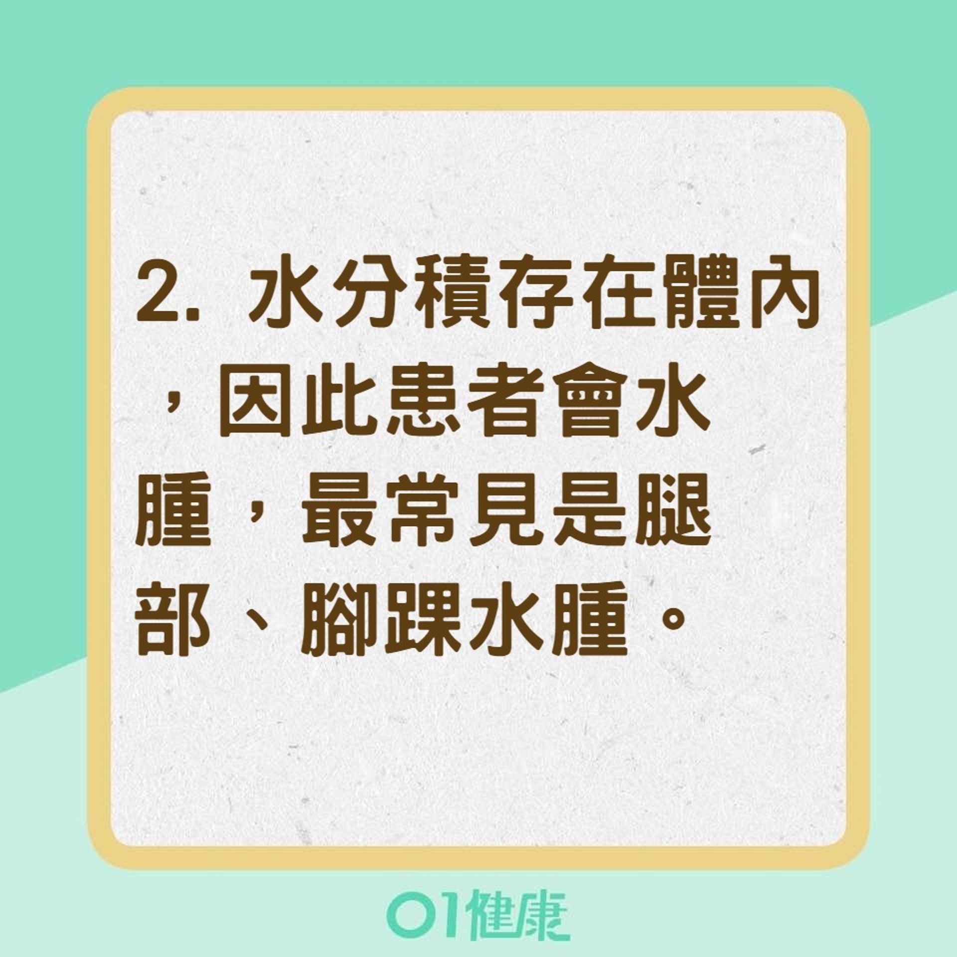 萬一腎功能失靈,患者很常會表現......(01製圖) 萬一腎功能失靈,患者很常會表現......(01製圖)